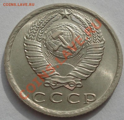15 коп. 1976 аUNC из обращения! до 22:00 17.10.11 по МСК. - DSC08814.JPG