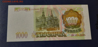1000р.1993г.Без обращения.До 14.04.22:00 Блиц. - 20210411_220310