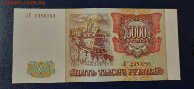 5000р.1993г.с мод 1994г.До 14.04.22:00.Блиц. - 20210411_220527
