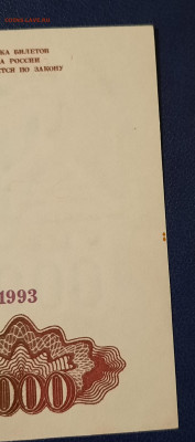 5000р.1993г.с мод 1994г.До 14.04.22:00.Блиц. - 20210411_220511