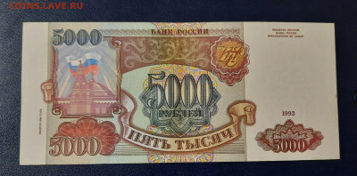 5000р.1993г.с мод 1994г.До 14.04.22:00.Блиц. - 20210411_220442