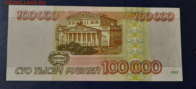 100000р.1995г.Без обращения.До 14.04.22:00.Блиц. - 20210411_220643