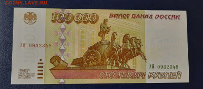 100000р.1995г.Без обращения.До 14.04.22:00.Блиц. - 20210411_220559