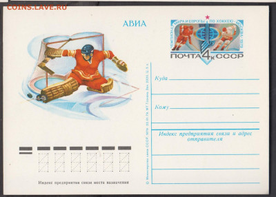 СССР 1979 ПК с ОМ ЧМ по хоккею до 18 04 - 97