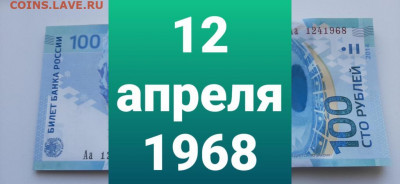 Поиск дат на номерах банкнот - 100_rublej_sochi_12_aprelja_1968_data_rozhdenija