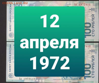 Поиск дат на номерах банкнот - 100_rublej_sochi_12_aprelja_1972_data_rozhdenija