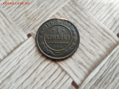 1 копейка 1893 до 15.04.2021 - 1893