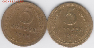 5 коп.1928,1948гг. - Рисунок (37)