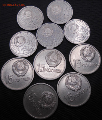 10 и 15 коп 1967 "50 лет ВОСР" (10 шт.) - DSCN4200.JPG