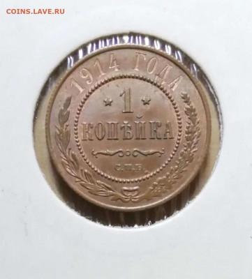 1 копейка 1914г. aUNC - 1914г