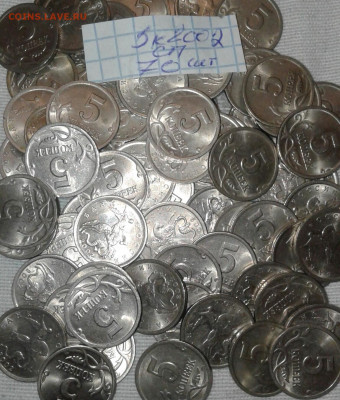 Питерские 5 коп 01.02.03 г 260 штук  до 14.04.21 - 20210411_212821-1