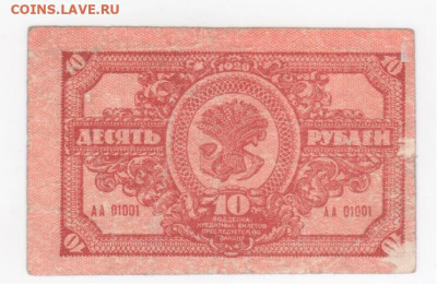 ДВР.1920г.-10 руб. - Рисунок (73)