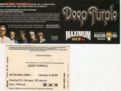 Старый рок. Билет на концерт Deep Pupler. - Пёпл 2 032