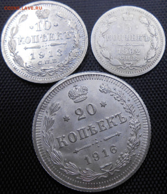 20 коп. 1916 ВС ,10 коп. 1913 ВС ,5 коп. 1892 АГ - DSCN4228.JPG