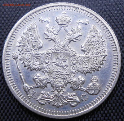 20 коп. 1915 ВС - DSCN4215.JPG