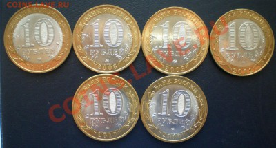 10 р. юбилейка (разные 90% в UNC )-21шт.до 17.10.11г. 22-00 - PA130093
