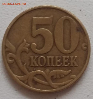 1 коп 04 М Шт.В+50 коп 02 М Шт.Б1+5 коп 02 М Шт.В1 до 15.04 - 4