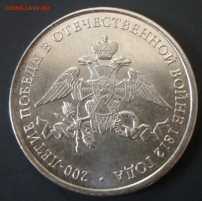 2 рубля 2012 года эмблема, смещение+частично вне кольца - 20170216_170933-1