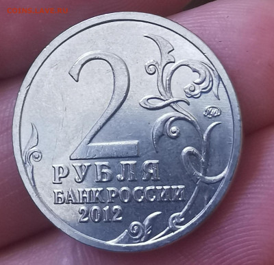 2 рубля 2012 года эмблема, смещение+частично вне кольца - IMG_20210412_122631_edit_369110660690028