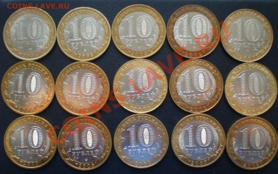 10 р. юбилейка (разные 90% в UNC )-21шт.до 17.10.11г. 22-00 - PA130088