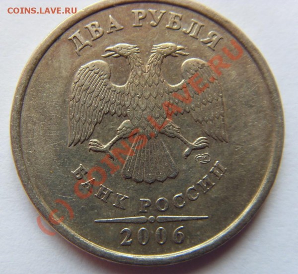 2 рубля 2006 СПМД Шт.1.3 - аверс 2006