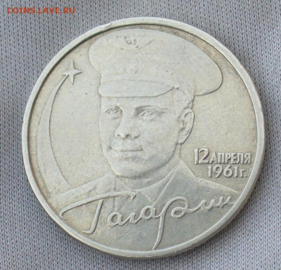 2 рубля 2001 Гагарин Без МД До 14.04.21 в 22.00 МСК - P1590702.JPG