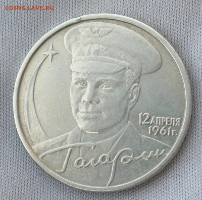 2 рубля 2001 Гагарин Без МД До 14.04.21 в 22.00 МСК - P1590701.JPG