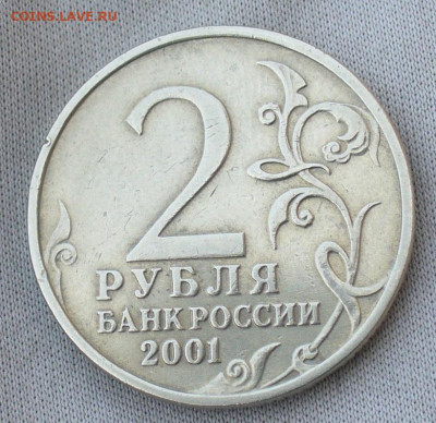 2 рубля 2001 Гагарин Без МД До 14.04.21 в 22.00 МСК - P1590698.JPG