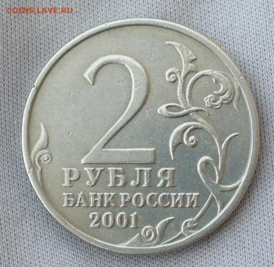 2 рубля 2001 Гагарин Без МД До 14.04.21 в 22.00 МСК - P1590697.JPG