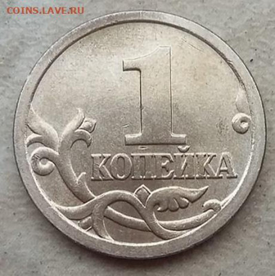 1 копейка 2005 года СП Шт. 3.213Б2 до 15.04.2021 года. - 14