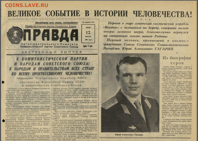 С днём космонавтики, друзья! - 12 апреля 1961