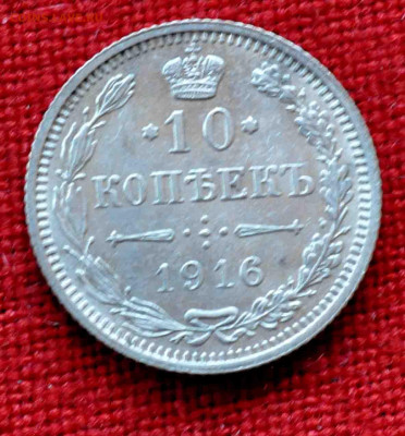 10 коп 1916 ОСАКА до 17 апреля до 21.00 МСК - DSC_0332.JPG
