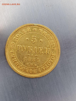 5 рублей 1885 СПБ АГ - photo_2021-04-12_16-35-21