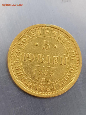 5 рублей 1885 СПБ АГ - photo_2021-04-12_16-35-17