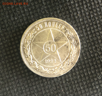 50 копеек 1922г. П-Л. и 20 копеек 1925г. серебро СССР. - IMG_2905 (2).PNG
