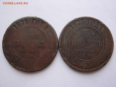 5 копеек 1871,1873г. до 18.04.21. в 21.00. - DSCN5792 (2).JPG