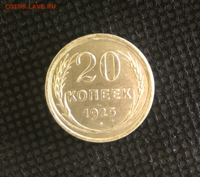 50 копеек 1922г. П-Л. и 20 копеек 1925г. серебро СССР. - IMG_2907 (2).PNG
