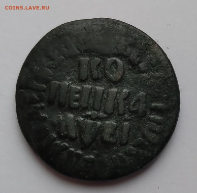 Копейка Петра БК 1712г. Редкая до 17.04.21г. 22:00 - 20210412_152814