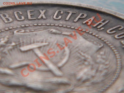 1 рубль 1921г.(А.Г) - RSCN2854.JPG