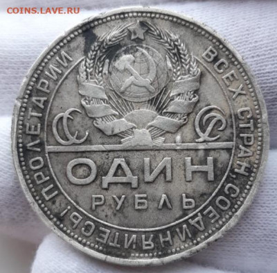1 рубль 1924 До 14.04.2021 22:30 - 20210412_165009
