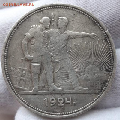 1 рубль 1924 До 14.04.2021 22:30 - 20210412_164959