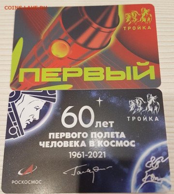 Новинки московского метро и ГУП "Мосгортранс" (проезд) - 20210412_183556