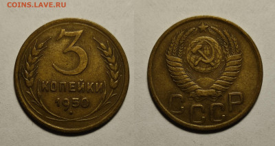 3 копейки 1950 до 17.04.2021 - 3-1950