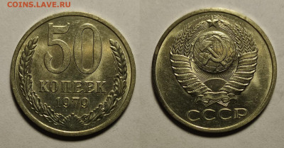 50 копеек 1961+1979  до 17.04.2021 - 50-1979