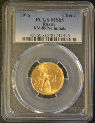 Червонец 1976 PCGS MS68 до 17.04.21 - DSC_0172.JPG
