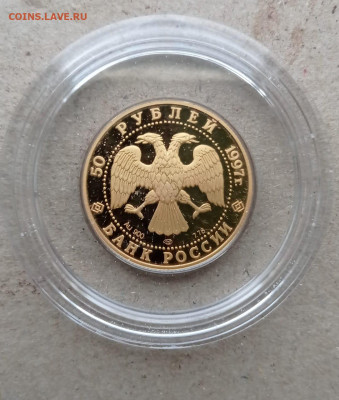 50 рублей 1997 год 850 мосвы золота - IMG-20210411-WA0026