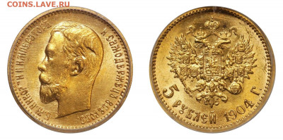 5 рублей 1904 ICQ MS 67 до 17.04.21 - 5 рублей 1904
