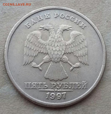 5 рублей 1997 года полный раскол реверса до 15.04.2021г. - 44