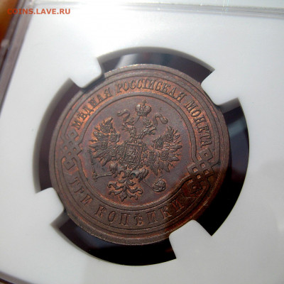 3 копейки 1914 СПБ - Слаб ННР MS64BN - 3kop-1914_MS64BN-2