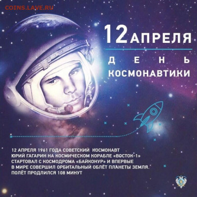 С днём космонавтики, друзья! - День-космонавтики-12-апреля-открытка-картинка-с-днём-космонавтики-2578